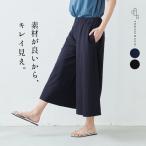 ガウチョパンツ 7分丈 40代 50代 接触冷感 強撚糸コットン100% ガウチョ パンツ 日本製