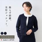 ジャケットレディースフォーマルウール100%ノーカラ―ジャケット日本製暖か...