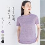 ショッピングリネン tシャツ レディース 半袖 速乾 プレミアム リネン100％ モックネック 日本製 40代 50代