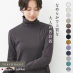 タートルネック レディース 薄手 綿100% ふわふわ コットン100% タートルネック 日本製