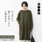 ショッピング体型カバー ワンピース レディース 40代 50代 秋 冬 きれいめ 体型カバー 圧縮ウール100％ ボートネック ワンピース 日本製