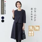 結婚式 服装 40代 50代 女性 七五三 母親 ママ おしゃれ スーピマ コットン100% カシュクール ジャケット + ワンピース  セットアップ 日本製 入学式 卒業式