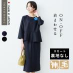 スカート裏地なし 入学式 服装 ママ セレモニースーツ 日本製 卒業式 40代 50代 圧縮 ウール100％ ペプラムプルオーバー ロングスカート 体型カバー