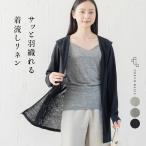 羽織ものレディース 夏 春 プレミアム リネン100% 着流し パーカー 日本製