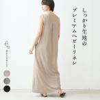 マキシワンピース 夏 40代 50代 プレミアムヘビー リネン100% ノースリーブ マキシ ワンピース 日本製 ロングワンピース