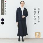 入学式 服装 ママ セレモニースーツ 日本製 卒業式 40代 50代 大きいサイズ 体型カバー 強圧縮 ウール100％ ジャケット ロングスカート