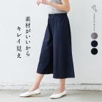 旧タイプ ガウチョパンツ 7分丈 40代 50代 接触冷感 強撚糸コットン100% ガウチョ パンツ 日本製