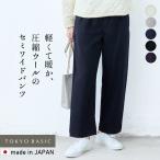  широкий брюки женский компрессия шерсть 100% Semi-wide брюки сделано в Японии брюки женский брюки 