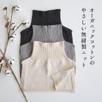  attaching collar ta-toru cotton attaching collar lady's circle collar tippet organic cotton neck warmer rakura 6650 made in Japan 