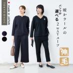 入学式 服装 ママ セレモニースーツ 日本製 40代 50代 卒業式 圧縮ウール100% 2WAYプルオーバー + 選べるパンツ（アンクルパンツ・ワイドパンツ）
