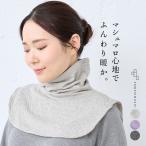  attaching collar ta-toru cotton attaching .. organic cotton 100% marshmallow connection .ta-toru neck neck warmer made in Japan 