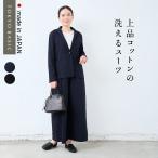 入学式 服装 ママ セレモニースーツ 日本製 卒業式 40代 50代 接触冷感 強撚糸コットン100% こなれ テーラードジャケット フルレングス ガウチョ