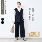 卒業式 母 服装 パンツスーツ 40代 ママ セレモニースーツ 日本製 50代 大きいサイズ 圧縮 ウール100％ ベスト ワイドパンツ 2点セット