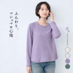 トレーナー レディース 長袖 40代 50代 オーガニックコットン100% マシュマロ接結 ゆったりトレーナー 日本製 無地