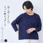 トレーナー レディース トップス きれいめ 50代 60代 ドット ジャガード ゆったり 八分袖 トレーナー 日本製 長袖 水玉