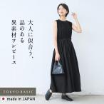 ノースリーブワンピース ロング 夏 ウエストギャザーコンビ ワンピース 日本製 マキシワンピース ロングワンピース