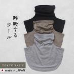 付け襟 タートル ウール つけえり マウントブレス ウール100% ネックウォーマー 日本製 レディース メリノウール