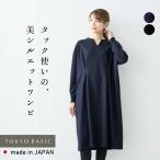 日本製 卒業式 母 服装 セレモニーワンピース 40代 50代 体型カバー 圧縮 ウール100% リブ使い ウエストタックワンピース