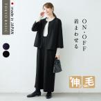 入学式 服装 ママ セレモニースーツ 卒業式 日本製 40代 50代 体型カバー 圧縮ウール 100% こなれ ジャケット オーバーオール 2点セット