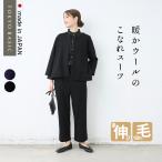 入学式 服装 ママ セレモニースーツ 卒業式 日本製 パンツスーツ 40代 50代 圧縮 ウール100% こなれ ジャケット + セミワイド パンツ 2点セット