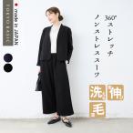 入学式 服装 ママ セレモニースーツ 日本製 卒業式 40代 50代 ウール混 360度 ストレッチ ノーカラー ジャケット + セミワイド アンクル パンツ