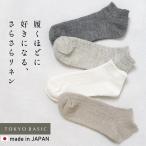 スニーカーソックス 靴下 レディース くつした 日本製 奈良の靴下屋さんの リネン アンクルソックス