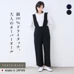  комбинезон 50 плата женский комбинезон брюки стрейч чуть более . нить хлопок 100% комбинезон сделано в Японии контакт охлаждающий 