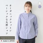 ブラウス レディース 長袖 綿 オーガニックコットン100% マルエリ ベーシック シャツ 日本製 シャツブラウス 白 ストライプ