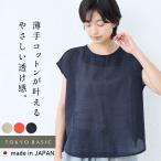 ショッピングローン シアーシャツ シャツブラウス シアートップス 40代 50代 日本製 80番手 コットン100％ ローンリップル Tブラウス