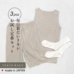 お試しセット レディース リネン 夏 日本製 3点セット プレミアムリネン100% ベーシック タンクトップ + ペチパンツ & リネンソックス 速乾 抗菌