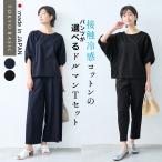 セットアップスーツ レディース 50代 カジュアル 日本製 強撚糸 コットン100% ドルマン Tシャツ + 選べる パンツ 2点セット 接触冷感 夏
