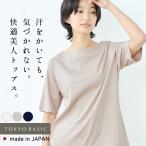 汗ジミ防止 接触冷感 トップス レディース 夏 半袖tシャツ 40代 50代 日本製 汗が気にならない、綿の優しいTシャツ