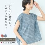 リバティ ブラウス レディース 半袖 夏 リバティプリント ミラクルウェーブ Tブラウス 日本製 涼しい 綿100％ 花柄 おしゃれ 大人 上品