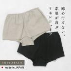 リネンショーツ レディース 60番手　フレンチリネン100% 一部丈ショーツ オーガニックコットン クロッチ 天然素材 蒸れにくい 締め付けない 夏用下着