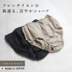 リネン ショーツレディース 下着 パンティ 60番手 フレンチリネン100% ショーツ 深め 深履き 通気性 抗菌