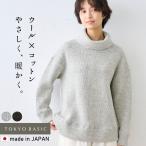 ニット セーター レディース タートルネック 40代 50代 日本製 厚手 ウール コットン ダブルフェイス オフタートル