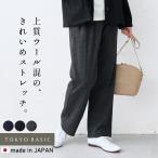 パンツ レディース ウール混 360度 ストレッチ ストレートパンツ 日本製 ワイドパンツ 冬 パンツレディース