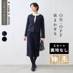 ショッピング卒業式 セットアップ 40代 スカート裏地なし 卒業式 母 服装 セレモニースーツ 日本製 50代 40代 圧縮ウール100% ノーカラー ジャケット + ロングスカート 2点セット