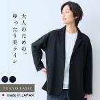 ショッピング東京 テーラードジャケット レディース 卒業式 母 服装 フォーマル 40代 50代 日本製 圧縮ウール100% ロング丈 ゆったり ジャケット