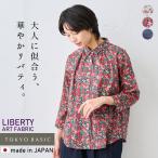 リバティ ブラウス 長袖 花柄 40代 50代 リバティプリント ギャザー使い シャツ 日本製