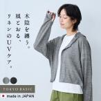 カーディガン 夏 レディース UVカット プレミアム リネン100% 指穴付き UVケア パーカー 日本製 40代 50代