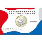 【話題】２０２５年日本国際博覧会記念五百