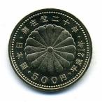 天皇陛下御在位20年記念500円ニッケル黄銅貨 極美品