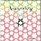 令和2年銘(2020) 記念日貨幣セット