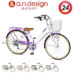 自転車 子供 24インチ 小学生 男の子 女の子 変速 パイプキャリア アウトレット FT246 a.n.design works カンタン組立