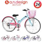 子供用 自転車 本体 24インチ 小学生 おしゃれ 変速 キッズ 130cm〜 SV246 a.n.design works アウトレット カンタン組立