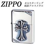 ZIPPO　スターリング 純銀　クロスメ