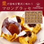 ショッピングお中元 母の日 栗スイーツ ギフト スイーツ 詰め合わせ プレゼント お菓子 個包装 のし セット 東京風月堂 マロングラッセ20個入 入学祝い 卒業祝い 退職