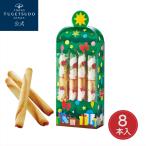 クリスマス お菓子 プレゼント 詰め合わせ 個包装 スイーツ プレゼント 2025 東京風月堂 クリスマスパピヨット8本入
