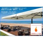  Italy made high class parasol /Alu Double[aru double / fire prevention correspondence commodity ]( sunshade, quotient industry facility oriented large parasol, Scola ro Japan )* parasol base * including carriage price 